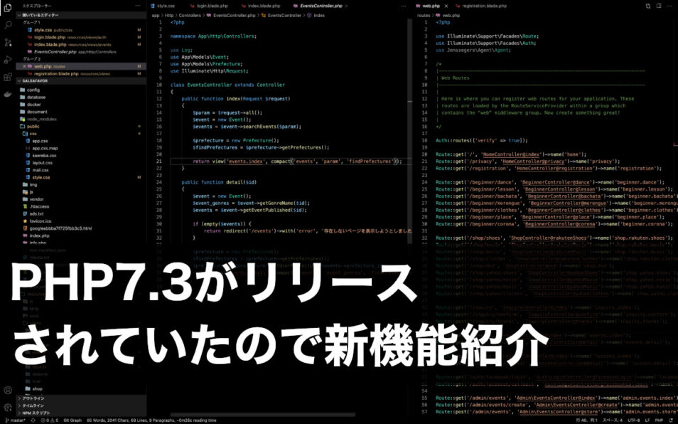 PHP7.3がリリースされていたので新機能紹介