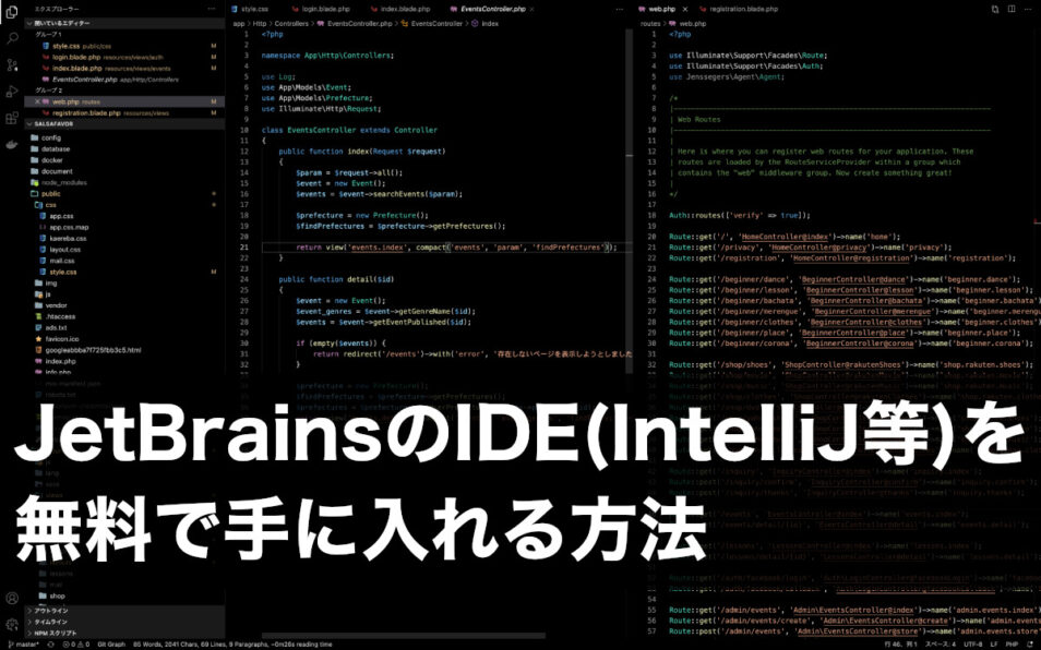 JetBrainsのIDE(IntelliJ等)を無料で手に入れる方法