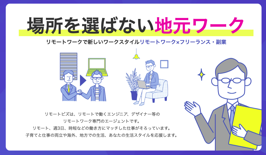 RemoteBiz リモートビズ