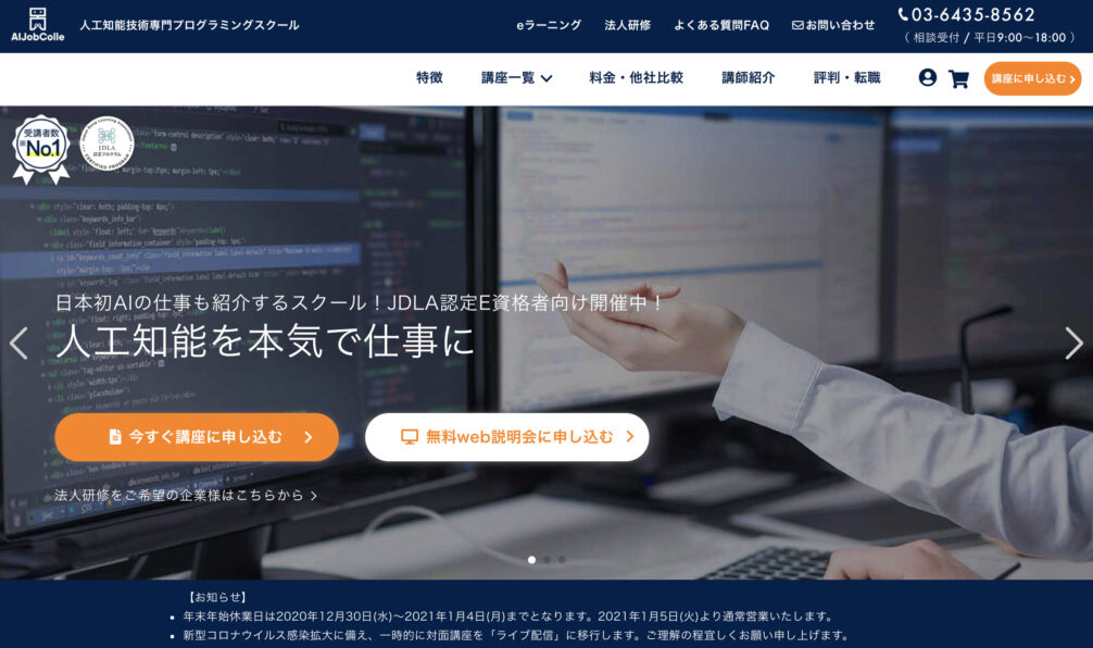 AIジョブカレ