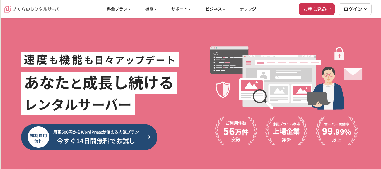 【エンジニア向け】WordPressを始めるなら「さくらのレンタルサーバ」一択である理由｜プラン比較と技術的メリットを徹底解説