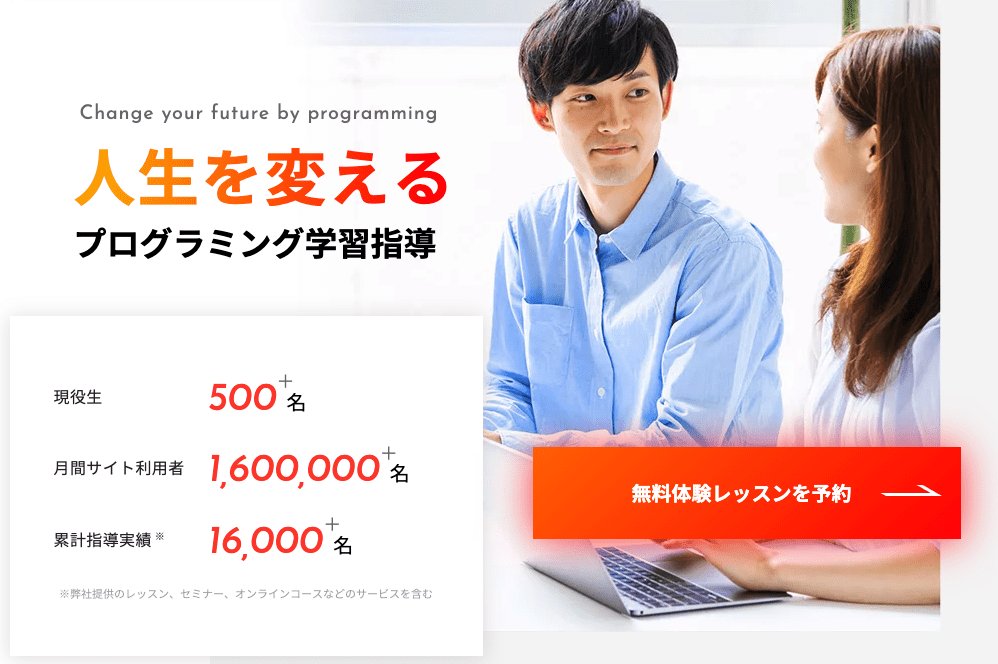 侍エンジニア塾 転職コース