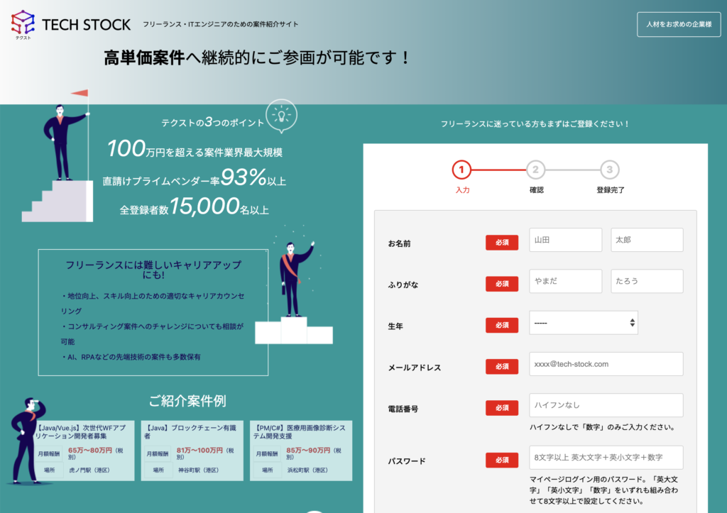 TechStockフリーランスエージェント