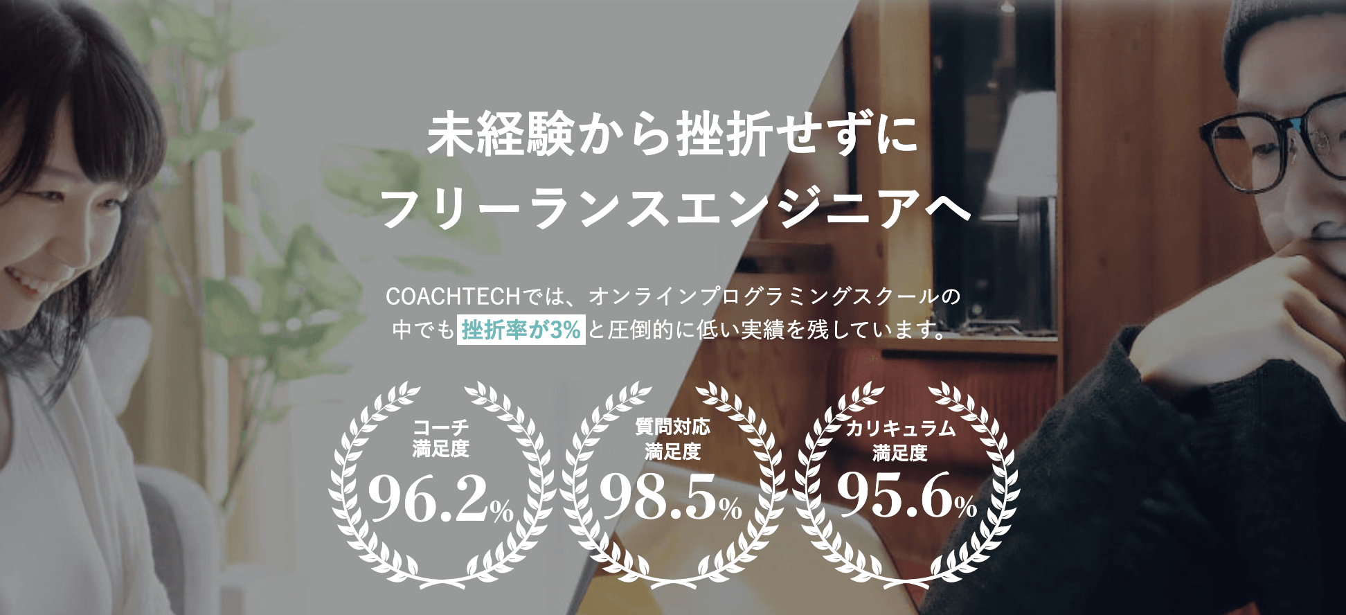 未経験からフリーランスになるエンジニアスクールcoachtech 未経験からフリーランスになるエンジニアスクールcoachtech
