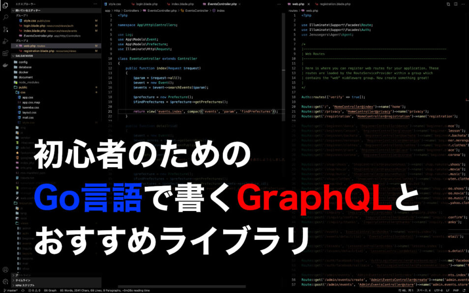 初心者のためのGo言語で書くGraphQLとおすすめライブラリ