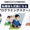 未経験から「後悔しない」エンジニア転職を。DMM WEBCAMPが実現する、成功率98.8%と定着率97.6%のキャリア革命