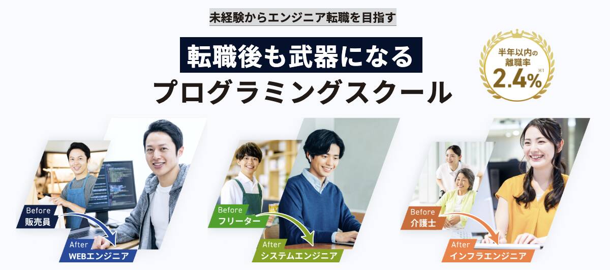 未経験から「後悔しない」エンジニア転職を。DMM WEBCAMPが実現する、成功率98.8%と定着率97.6%のキャリア革命