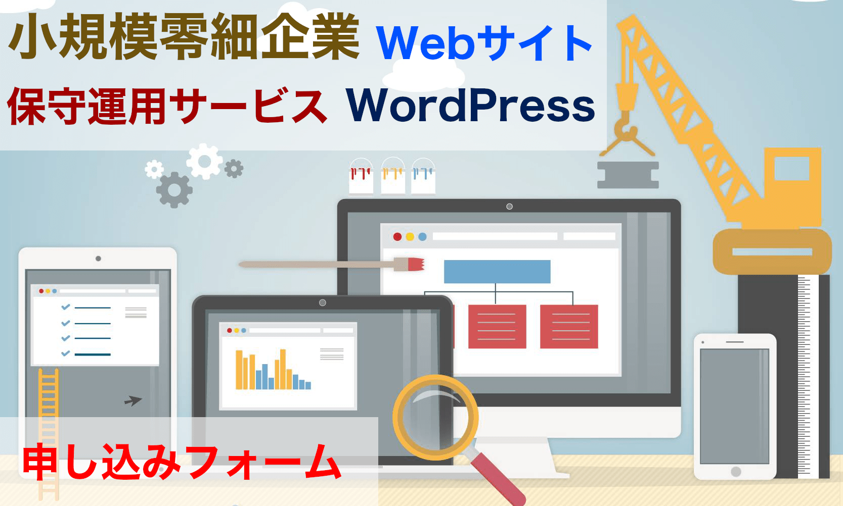 Webサイト運用保守 依頼相談ページ -スリーネクスト