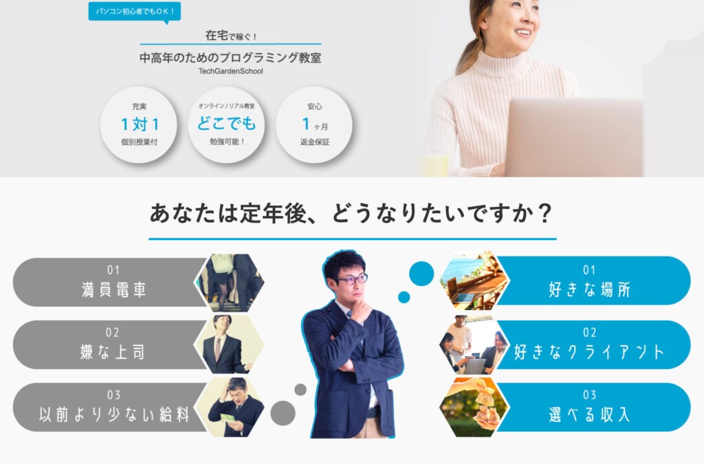 テックガーデンスクール