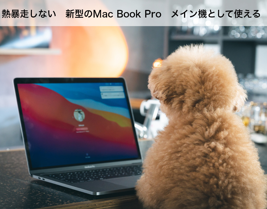 Mac Book Proの紹介