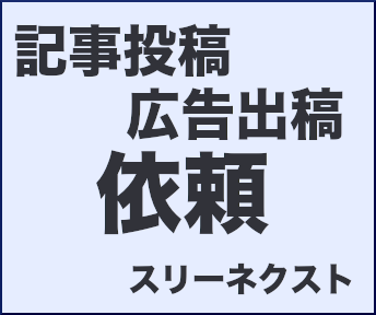 記事作成依頼
